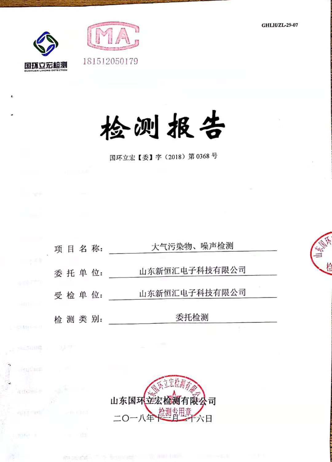   大氣污染物、噪聲檢測--新型IC卡芯片封裝框架生產(chǎn)及芯片封裝測試項目3#倉庫